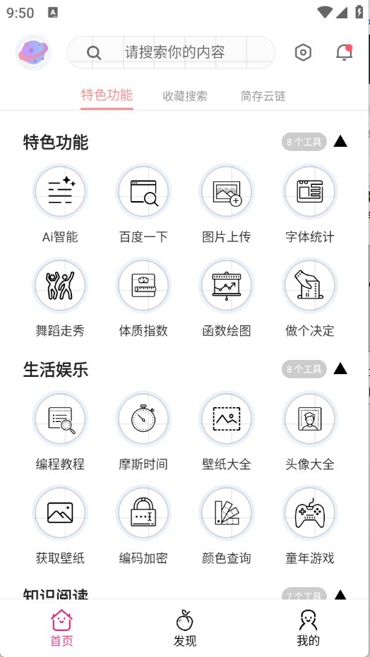桃枫助手