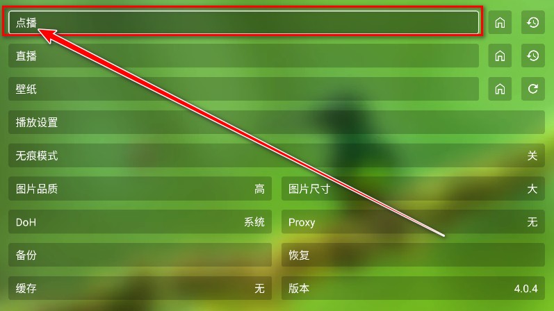 FongMi影视TV盒子版