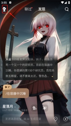 星野AI