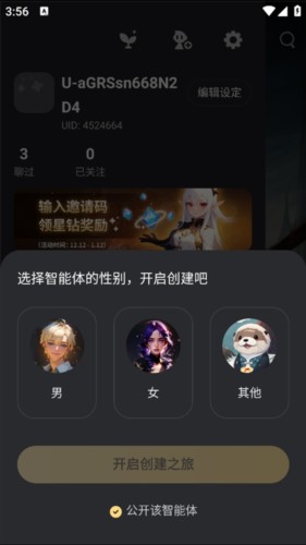 星野AI