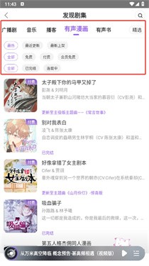 漫播听剧