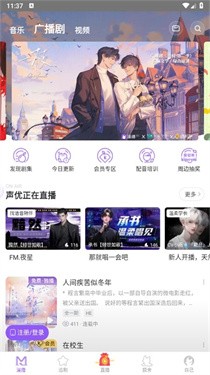 漫播听剧