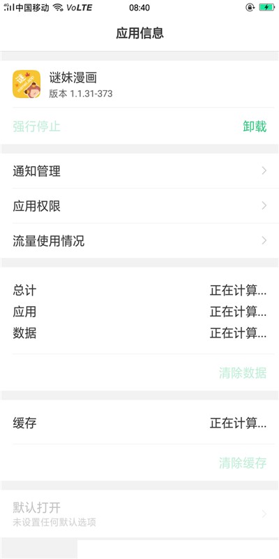 谜妹漫画