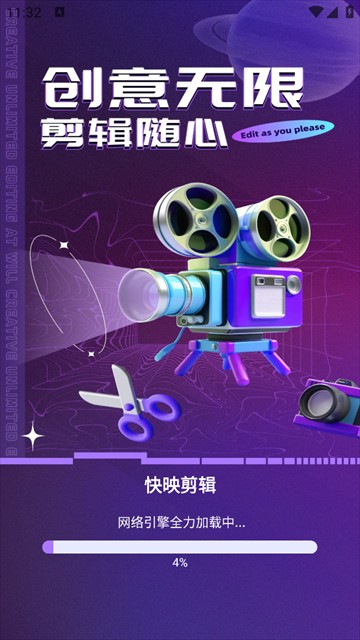 快映视频剪辑