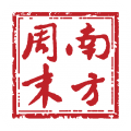 南方周末电子版下载-南方周末手机版下载安装v7.3.13