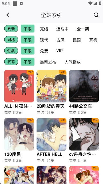 听番FM