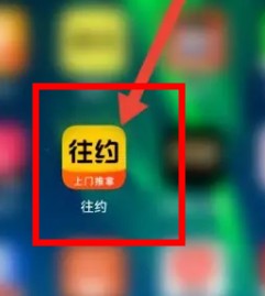往约按摩app安卓版