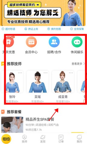 往约按摩app安卓版
