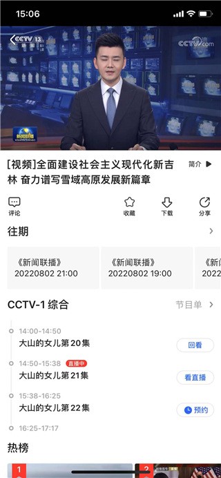央视影音截图