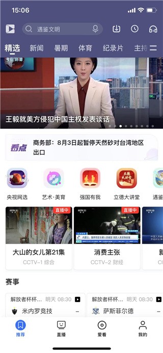 央视影音截图