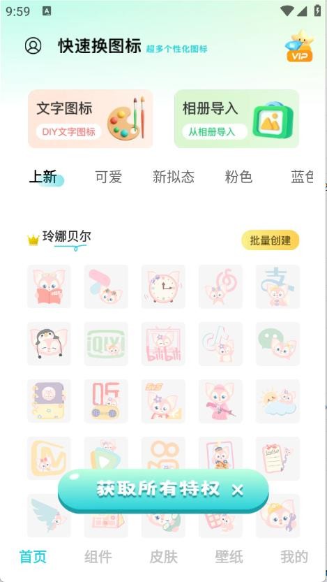 快速换图标软件