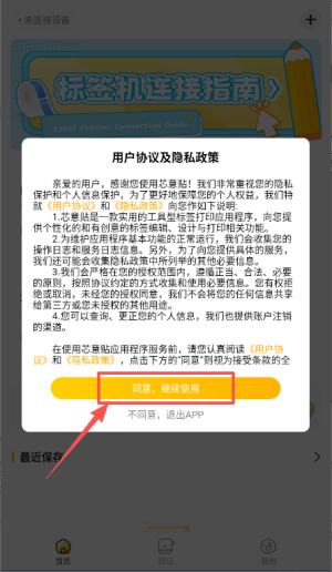 芯意贴