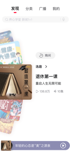 云听乐龄版