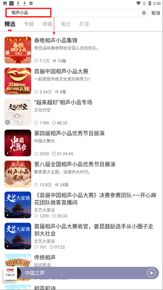云听乐龄版