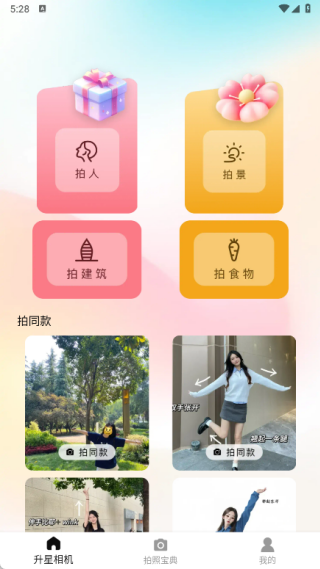 升星相机