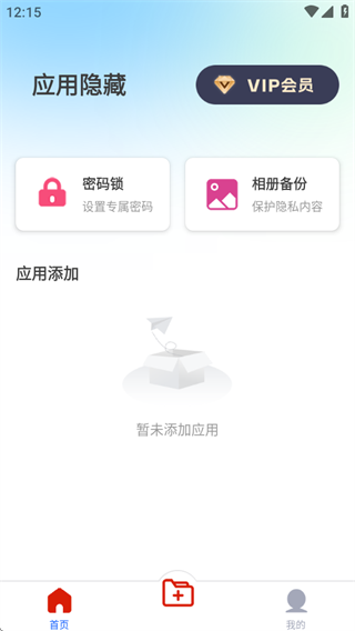 软件隐身助手