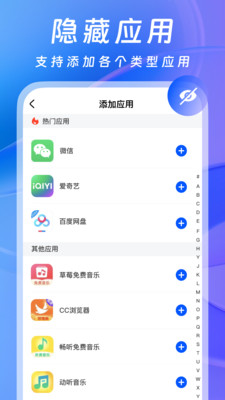 软件隐身助手