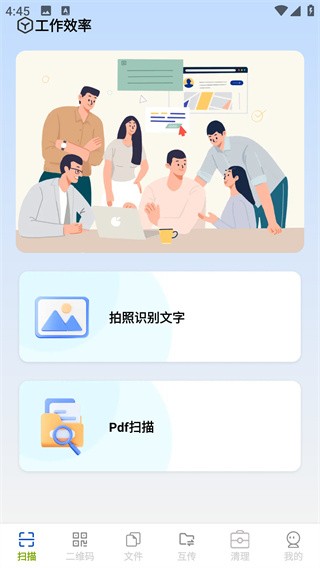闪电轻扫助手最新版下载
