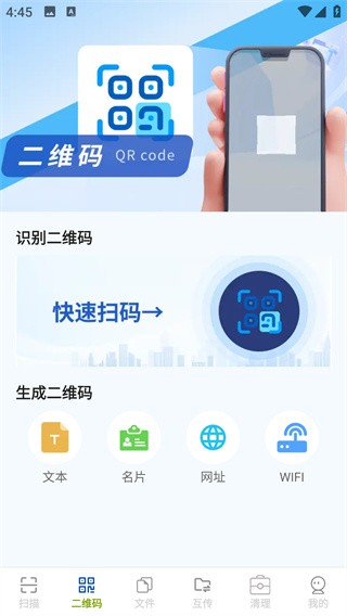 闪电轻扫助手最新版下载