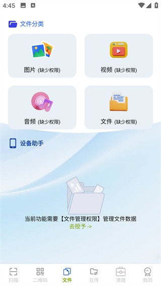 闪电轻扫助手最新版下载