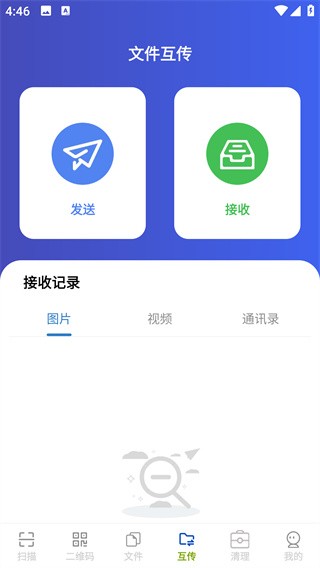 闪电轻扫助手最新版下载