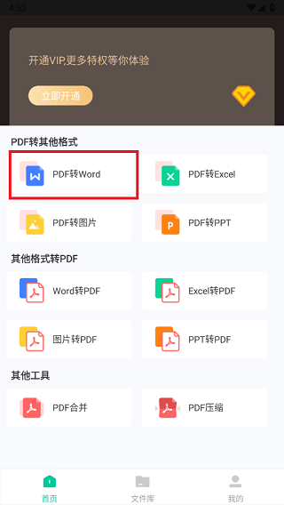 嗨格式PDF转换器
