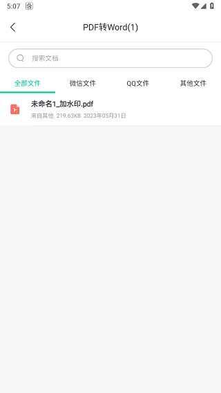 嗨格式PDF转换器