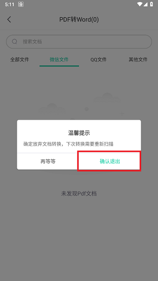 嗨格式PDF转换器