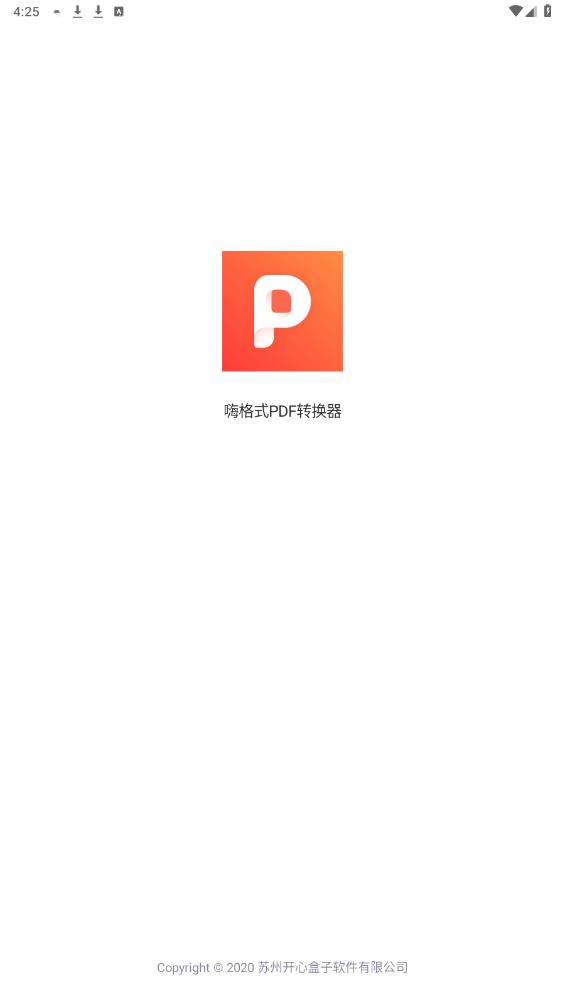 嗨格式PDF转换器