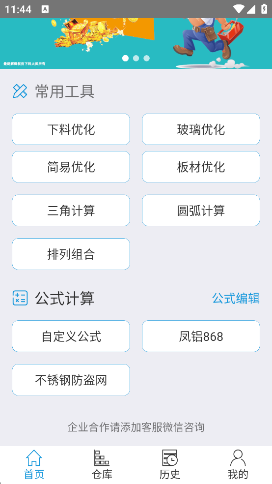 下料优化大师