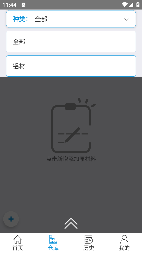 下料优化大师