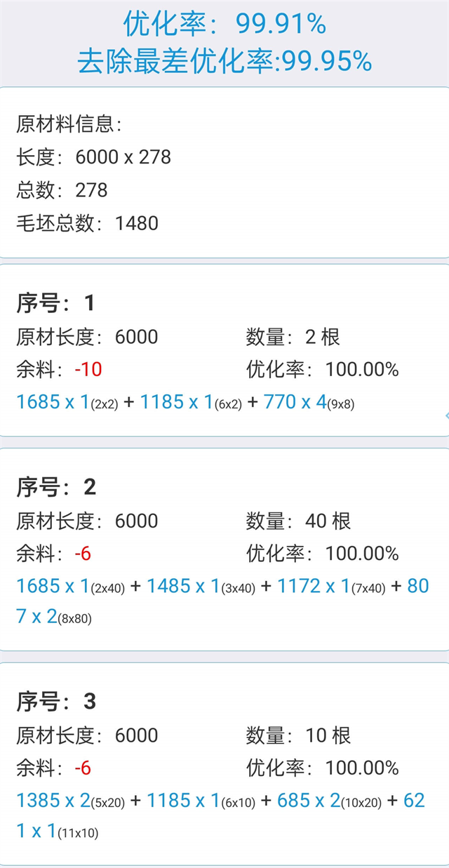 下料优化大师
