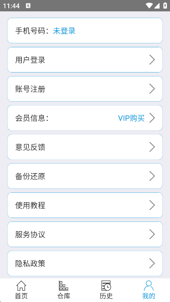 下料优化大师