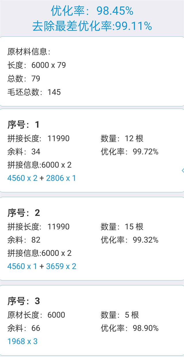 下料优化大师