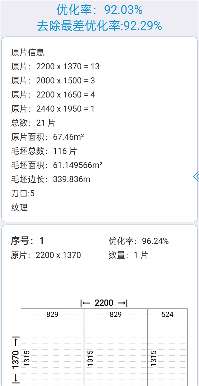 下料优化大师