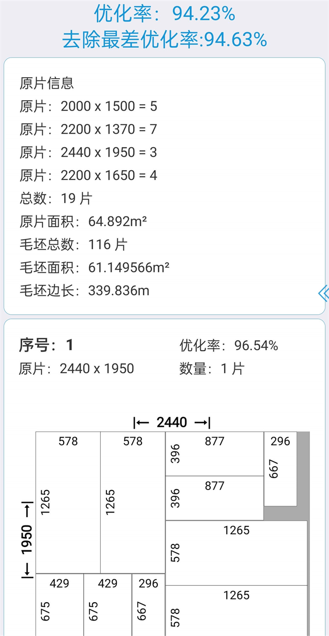 下料优化大师