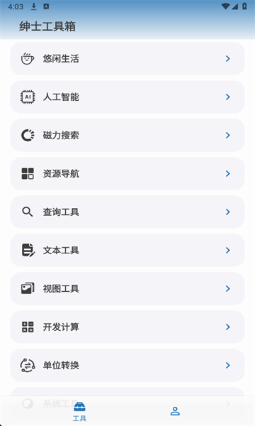 绅士工具箱