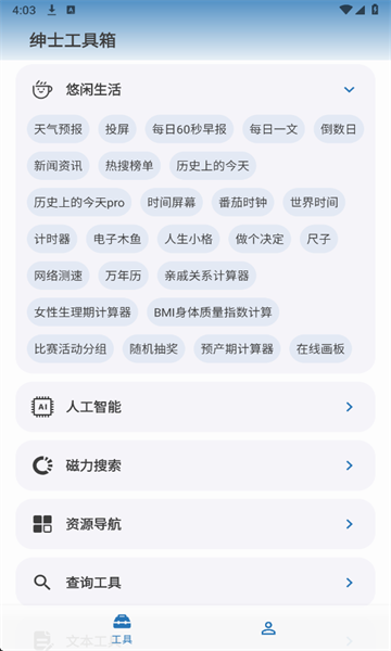 绅士工具箱