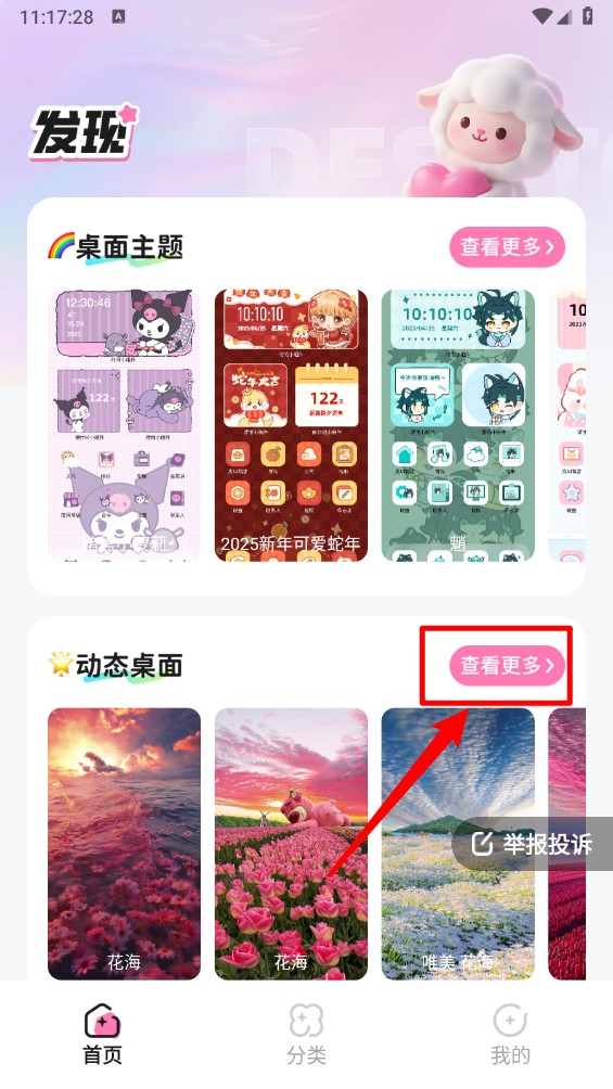 咩咩壁纸
