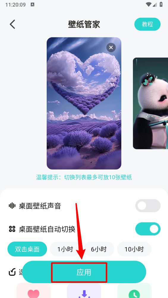 咩咩壁纸