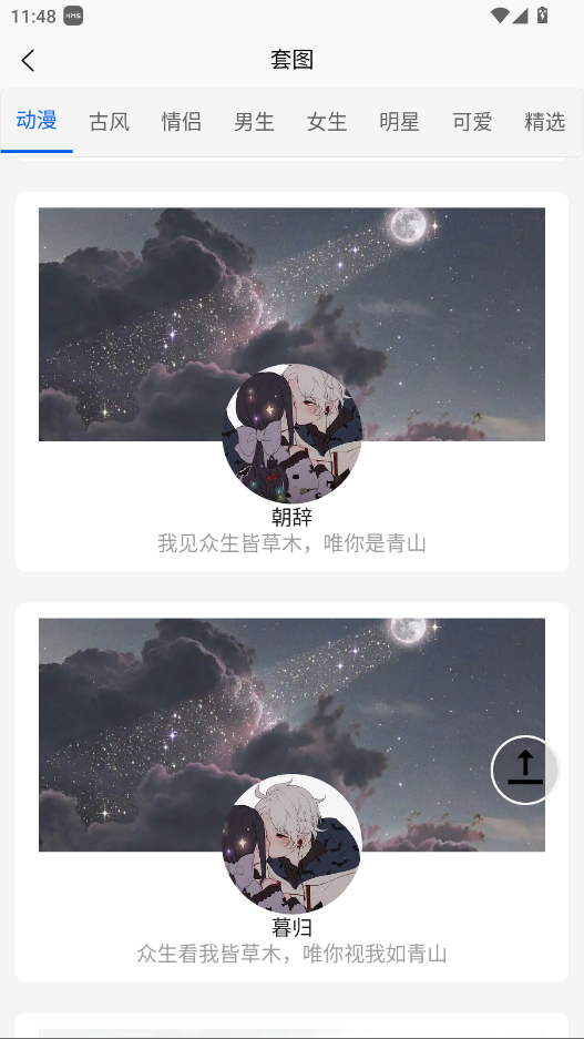朋友圈集赞大师