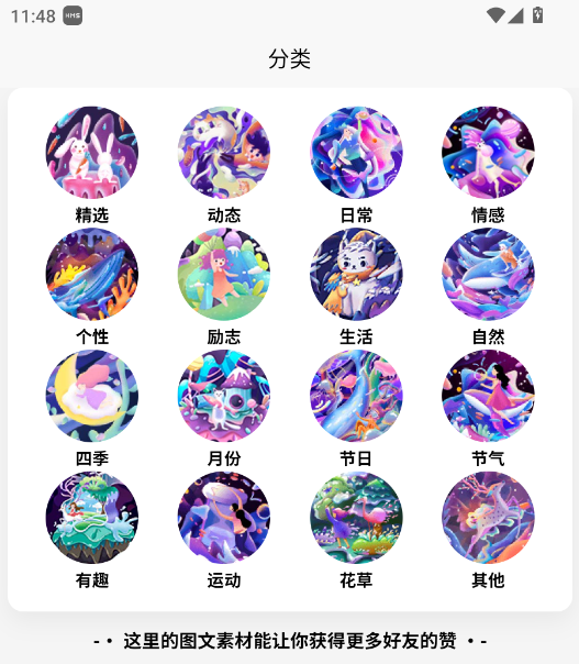 朋友圈集赞大师