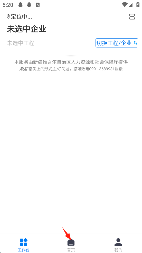 新薪通企业版