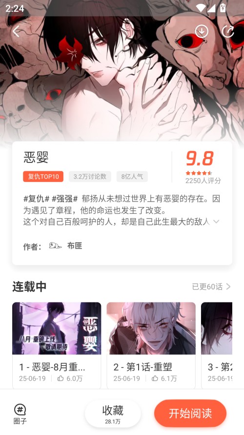 使用教程截图4