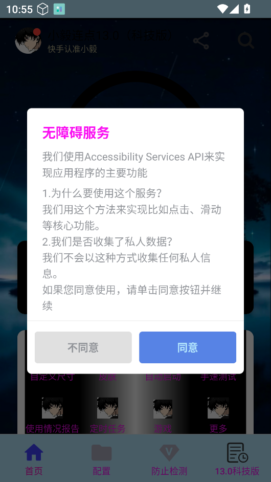 小毅连点