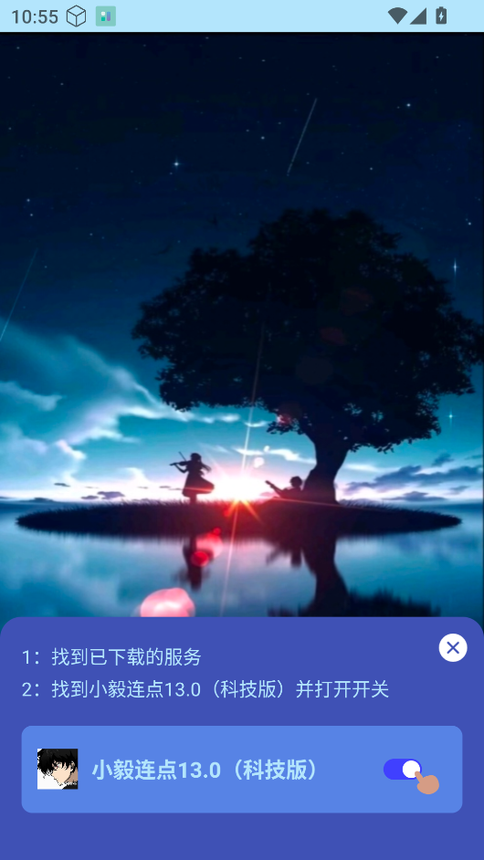 小毅连点