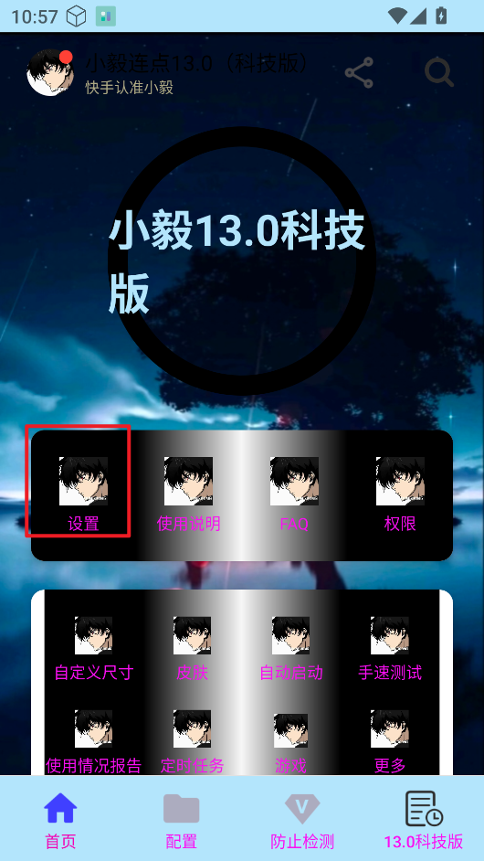 小毅连点
