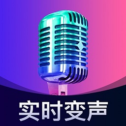 爱玩实时变声器下载-爱玩实时变声器官方版软件免费下载安装v8.2