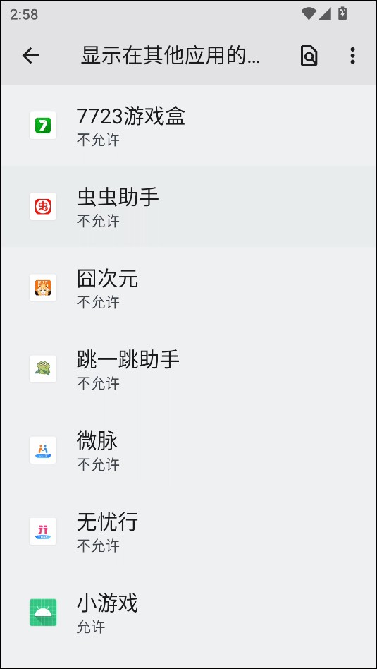 怎么开启无障碍服务截图2