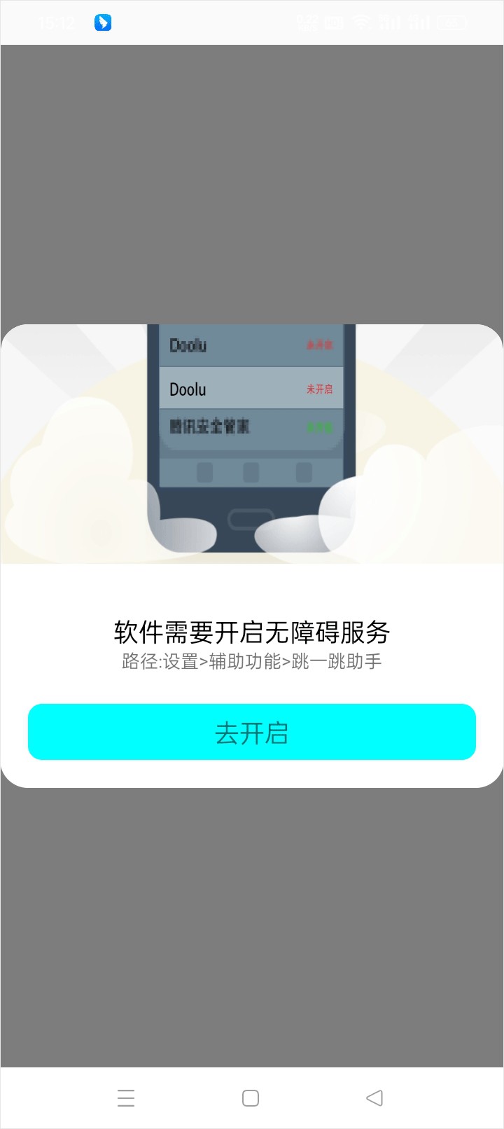 怎么开启无障碍服务截图4
